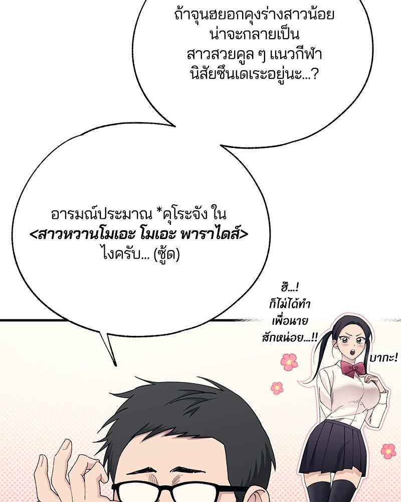 รักใสๆ ของยอนอู - หน้า 9