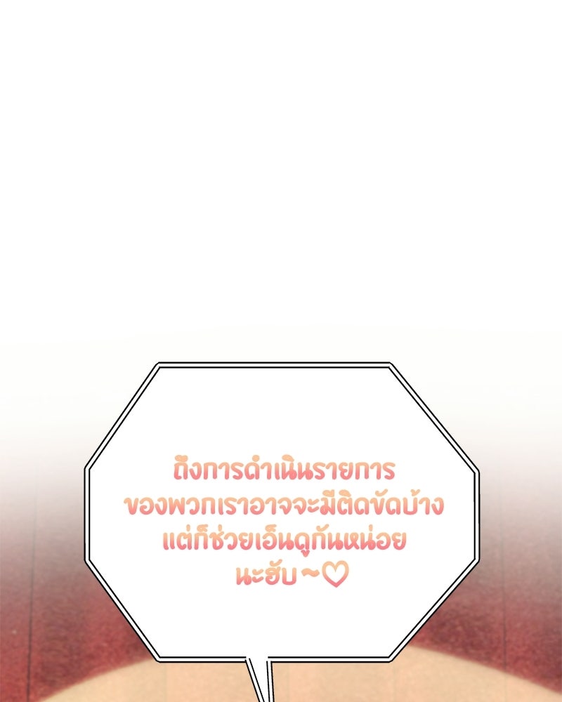 รักใสๆ ของยอนอู - หน้า 90