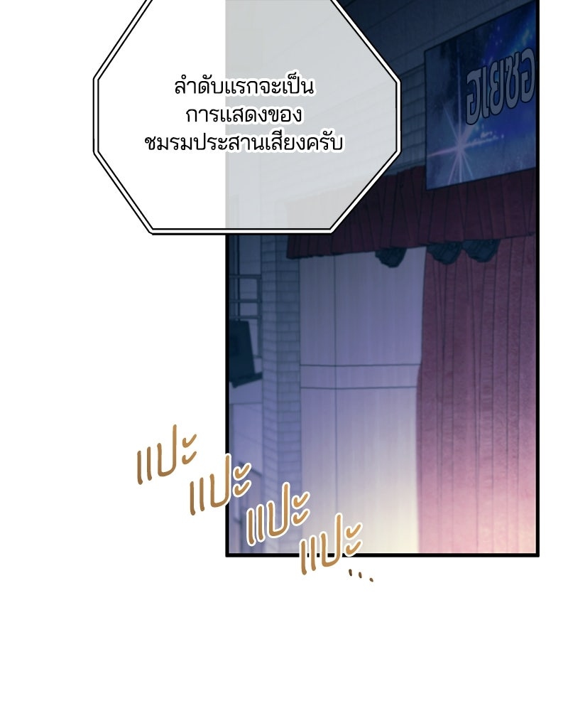 รักใสๆ ของยอนอู - หน้า 95