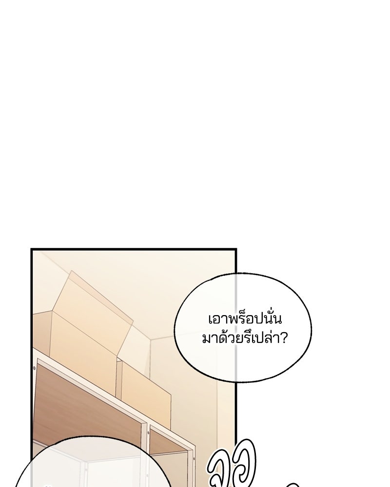 รักใสๆ ของยอนอู - หน้า 96