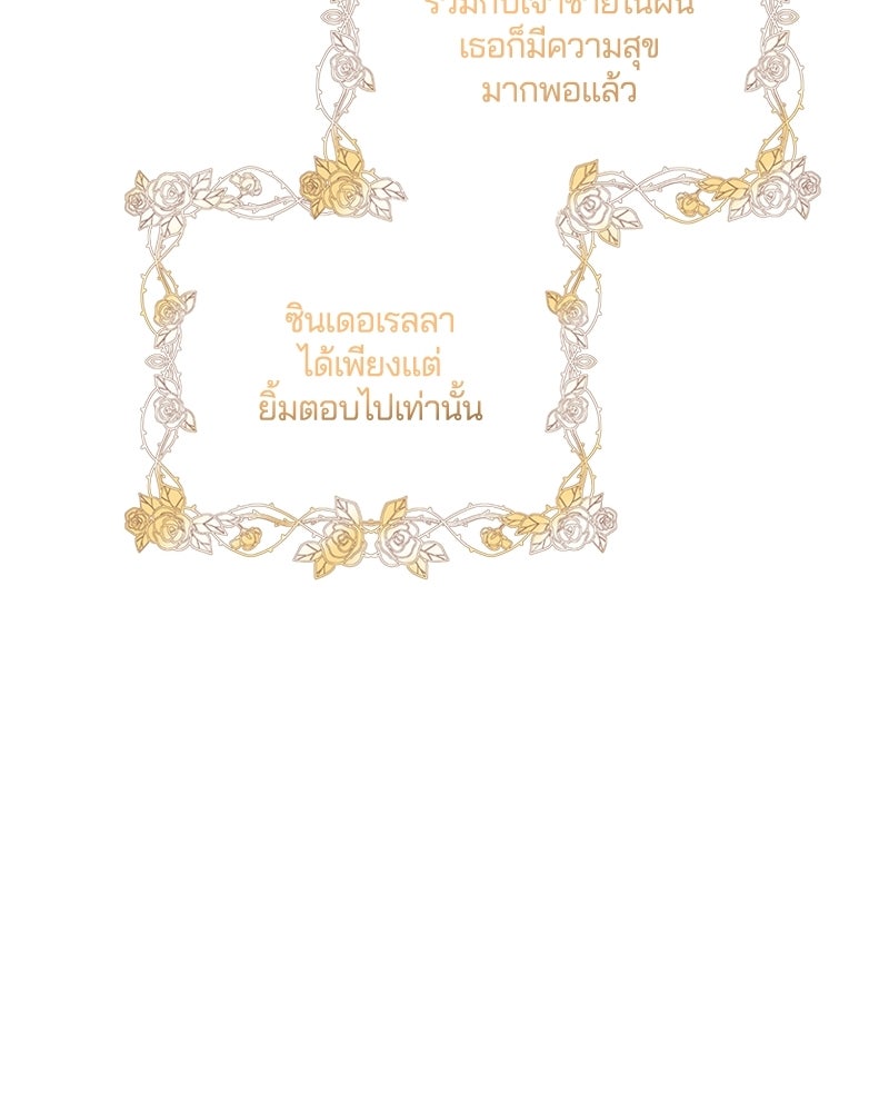 รักใสๆ ของยอนอู - หน้า 136