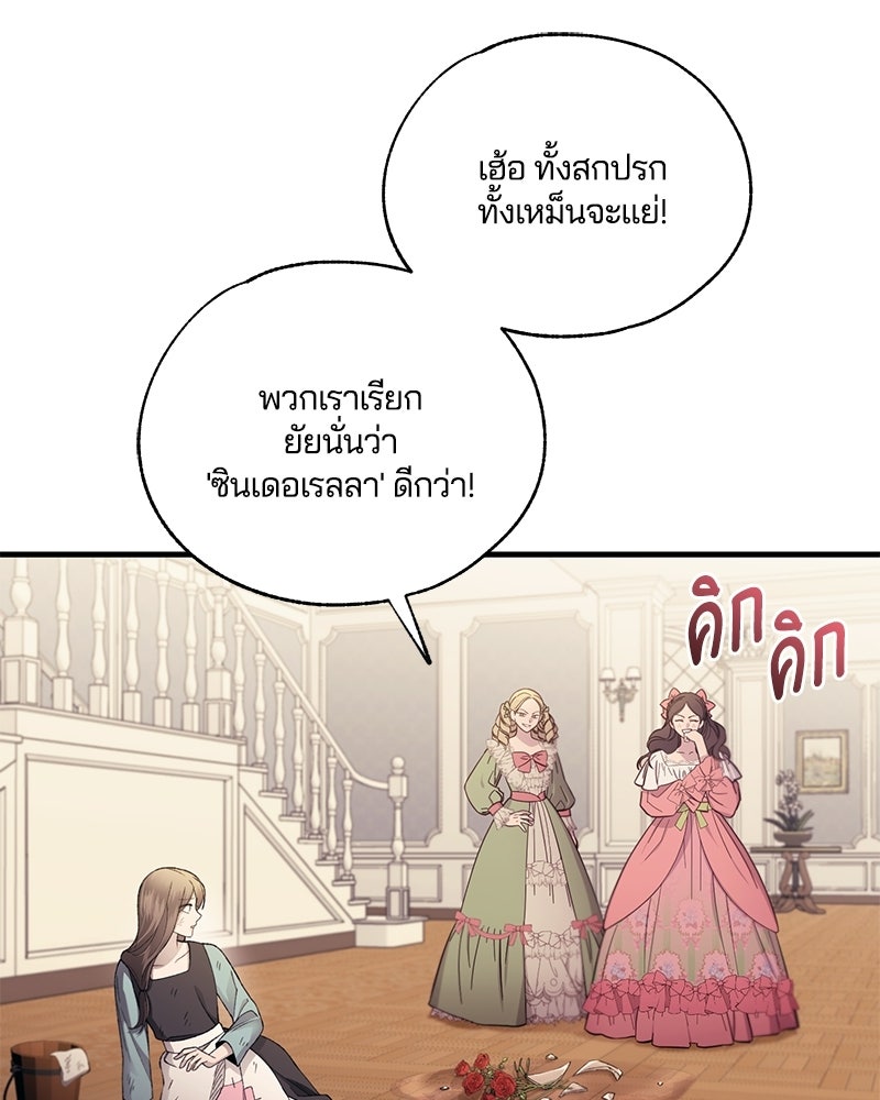 รักใสๆ ของยอนอู - หน้า 39