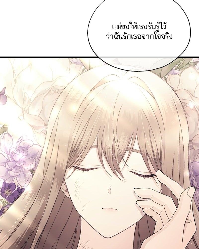 รักใสๆ ของยอนอู - หน้า 117