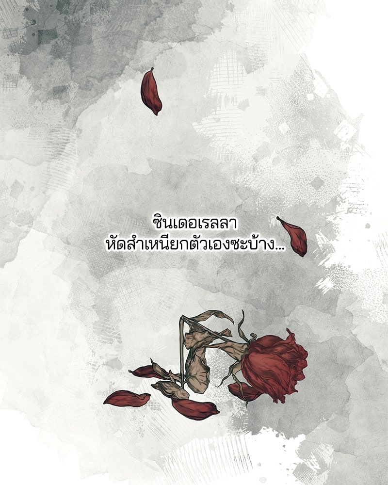 รักใสๆ ของยอนอู - หน้า 75