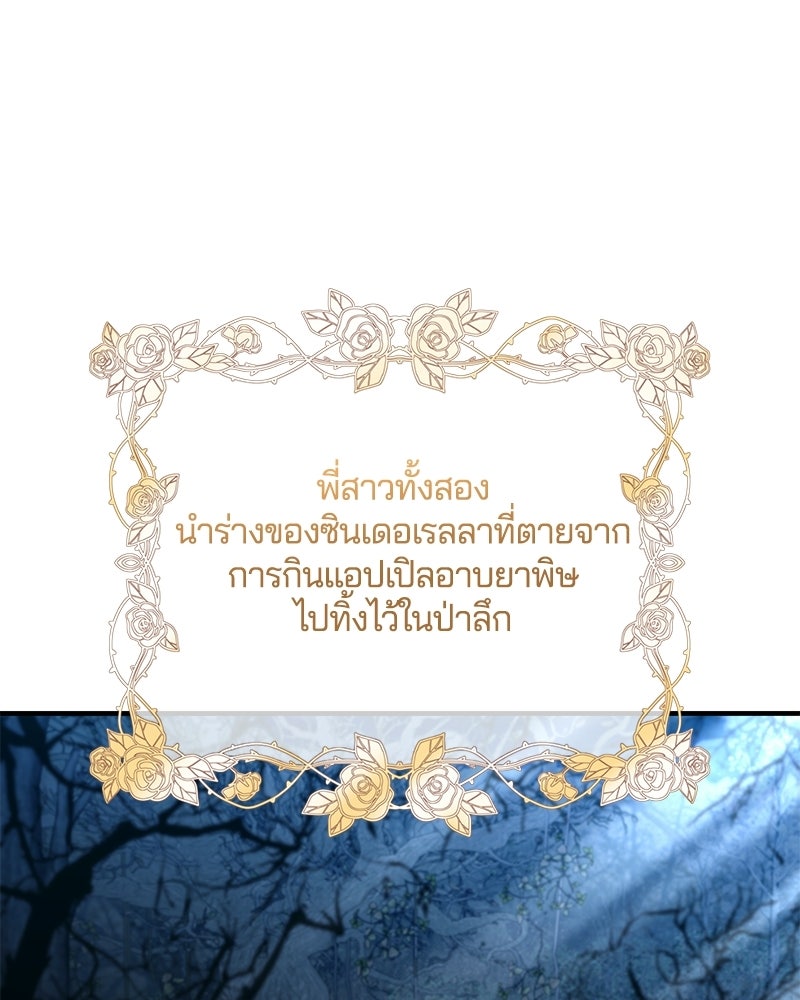 รักใสๆ ของยอนอู - หน้า 77