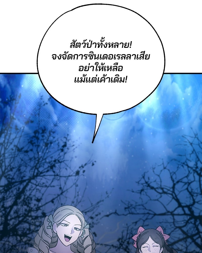 รักใสๆ ของยอนอู - หน้า 79