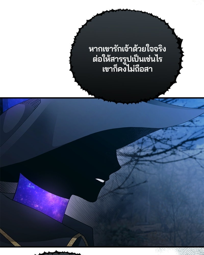 รักใสๆ ของยอนอู - หน้า 93