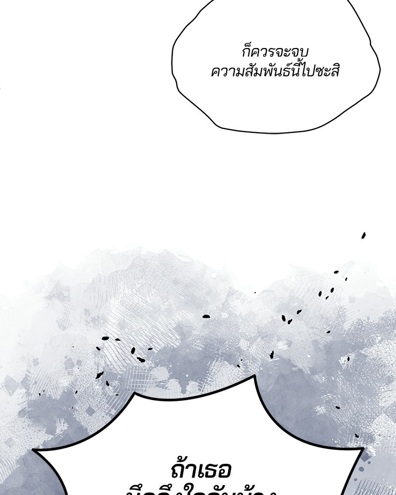 รักใสๆ ของยอนอู - หน้า 101