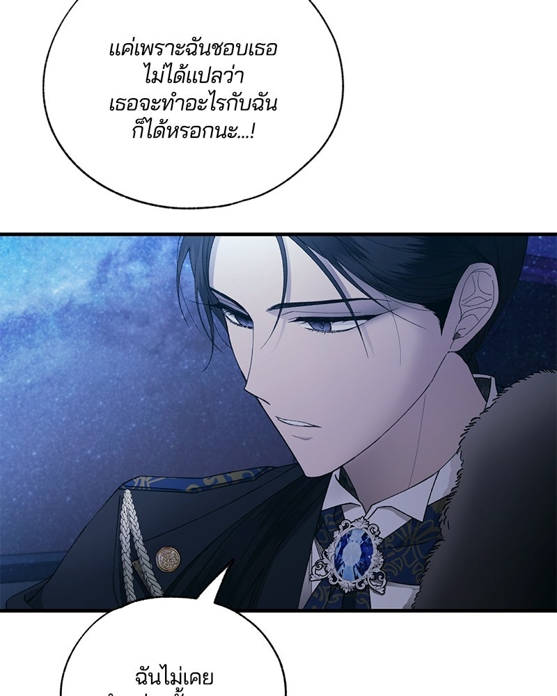 รักใสๆ ของยอนอู - หน้า 103