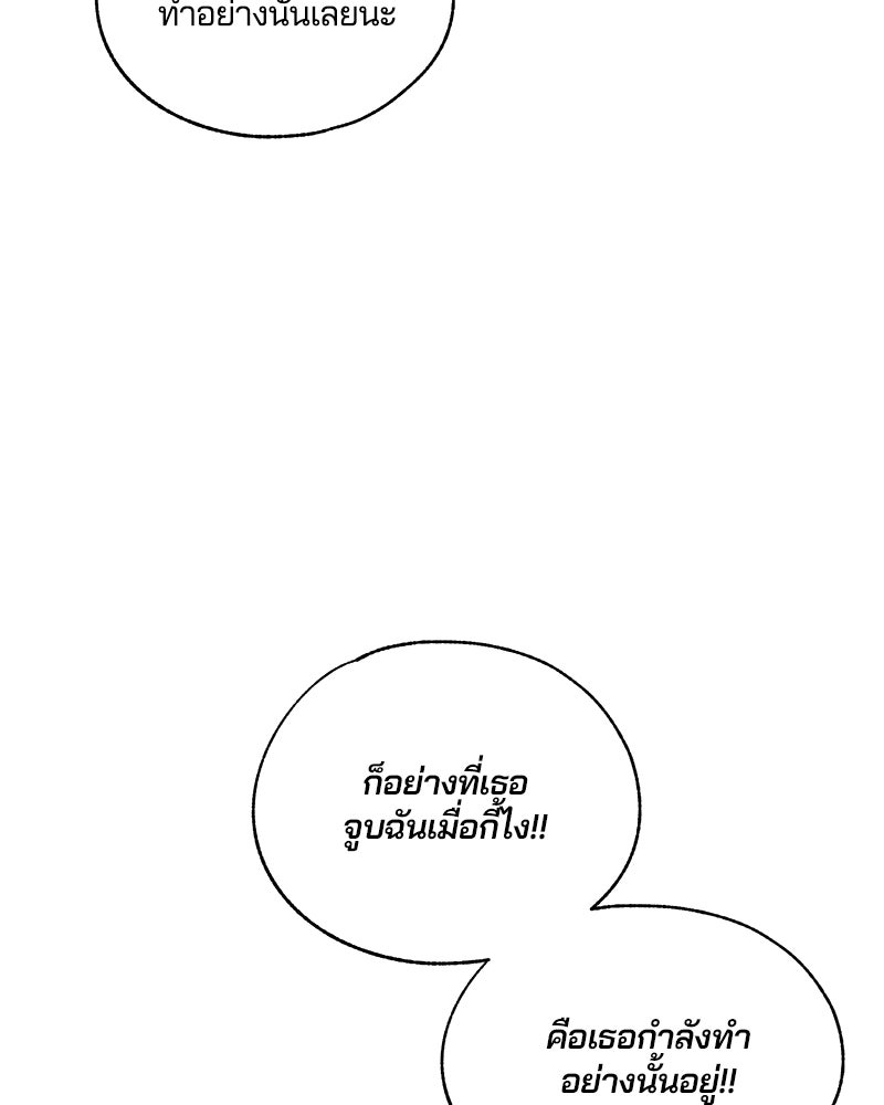 รักใสๆ ของยอนอู - หน้า 104