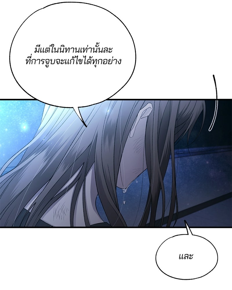 รักใสๆ ของยอนอู - หน้า 110