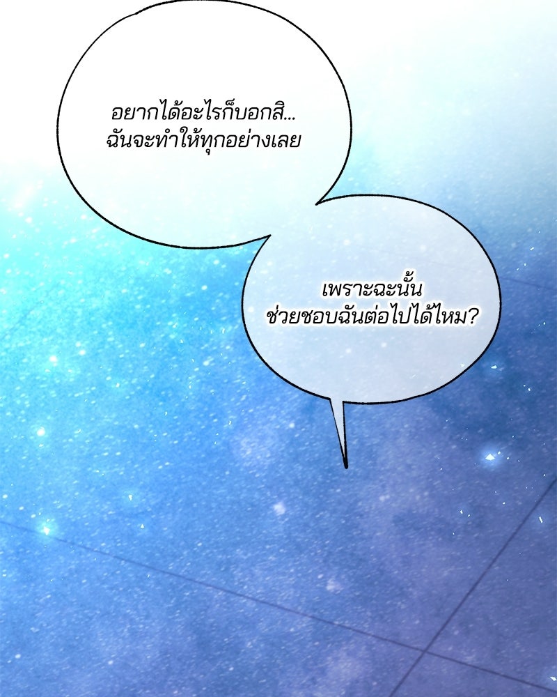 รักใสๆ ของยอนอู - หน้า 149