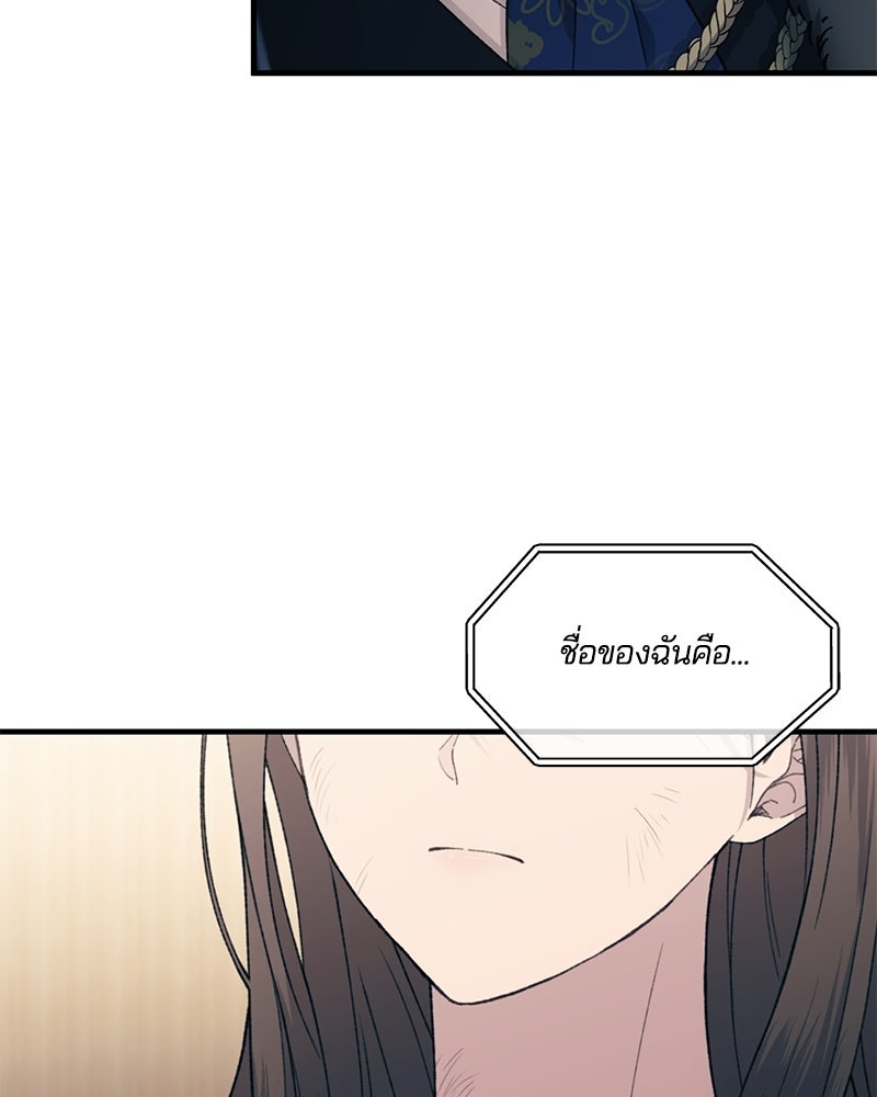 รักใสๆ ของยอนอู - หน้า 19