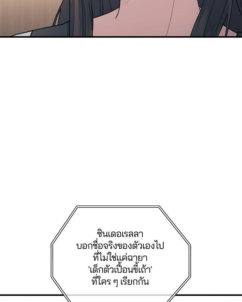 รักใสๆ ของยอนอู - หน้า 20