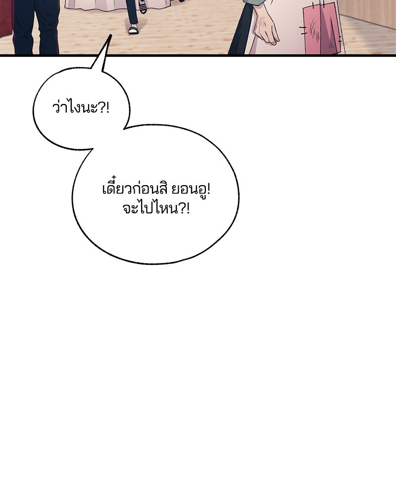 รักใสๆ ของยอนอู - หน้า 41