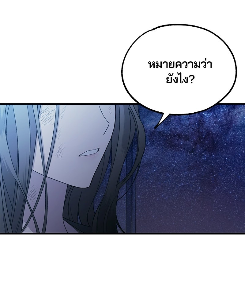 รักใสๆ ของยอนอู - หน้า 68