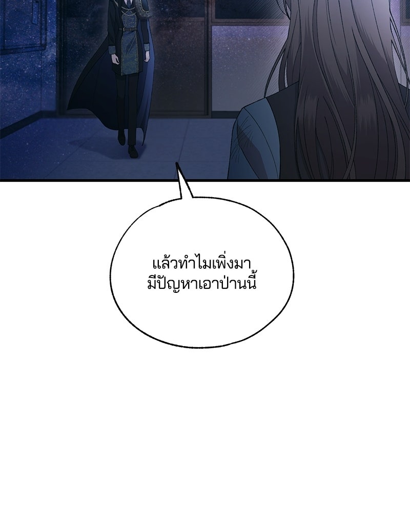 รักใสๆ ของยอนอู - หน้า 78