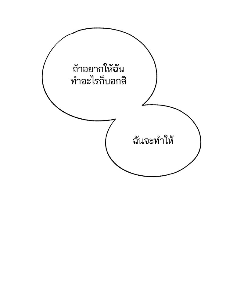 รักใสๆ ของยอนอู - หน้า 84