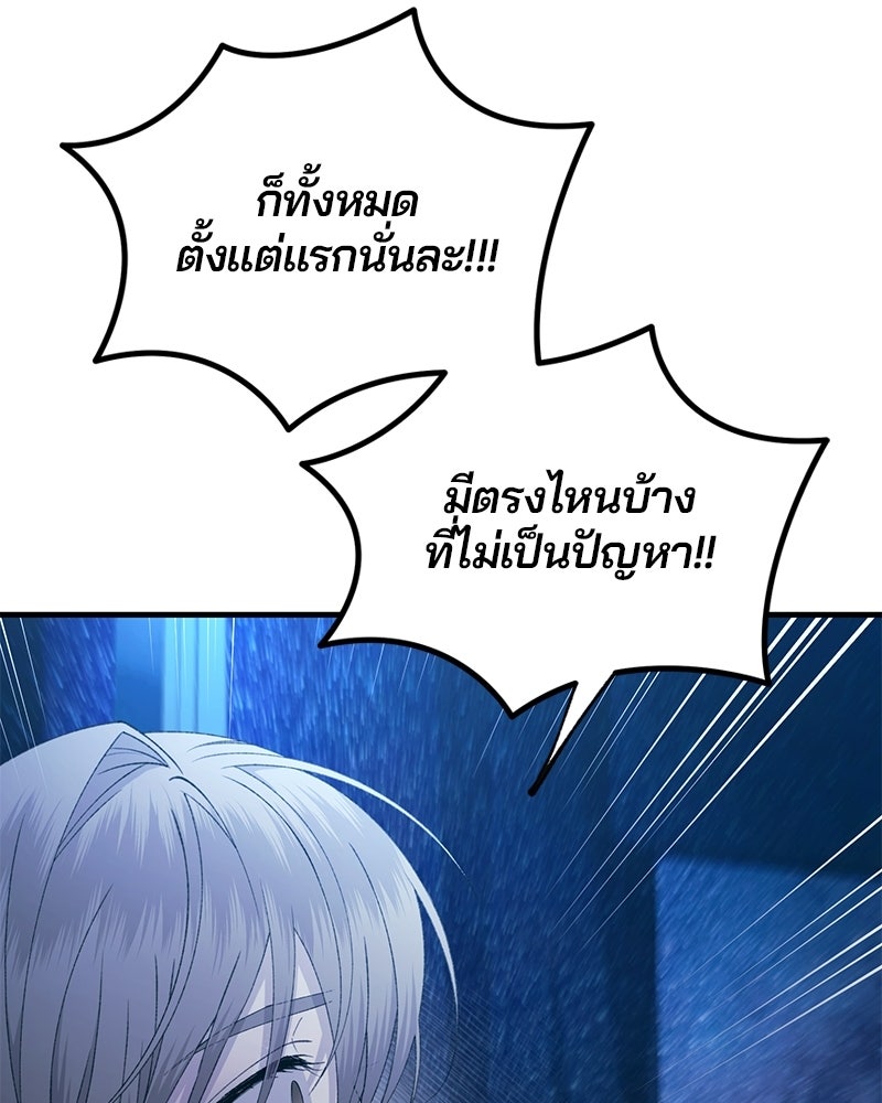รักใสๆ ของยอนอู - หน้า 90