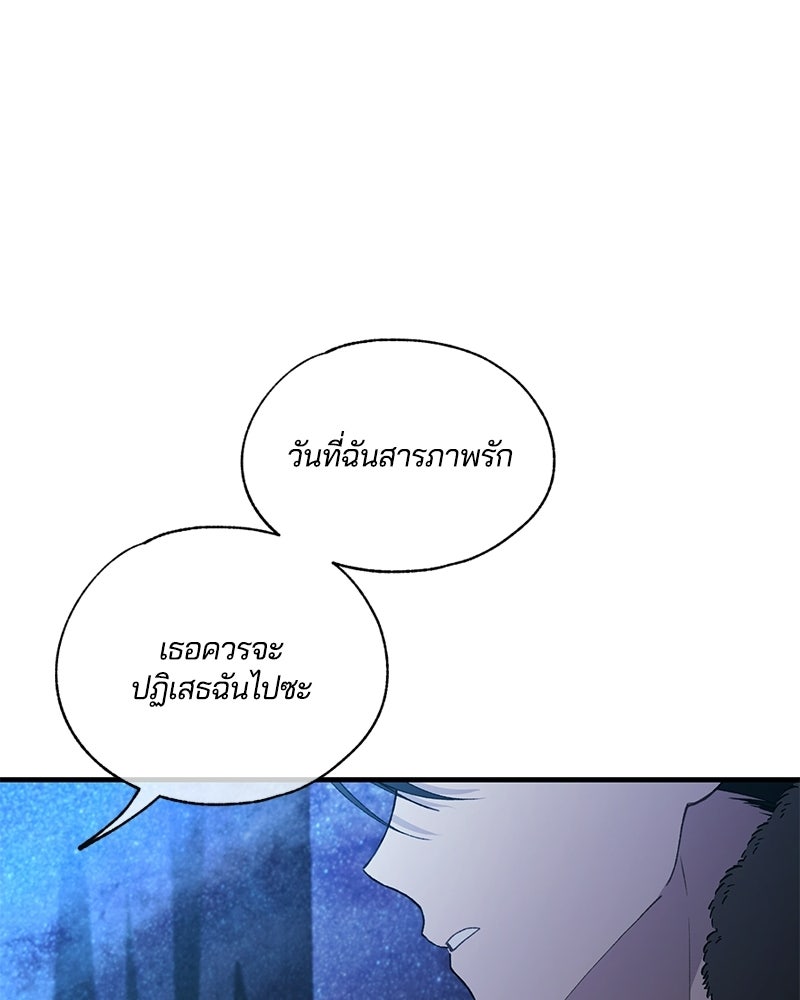 รักใสๆ ของยอนอู - หน้า 92