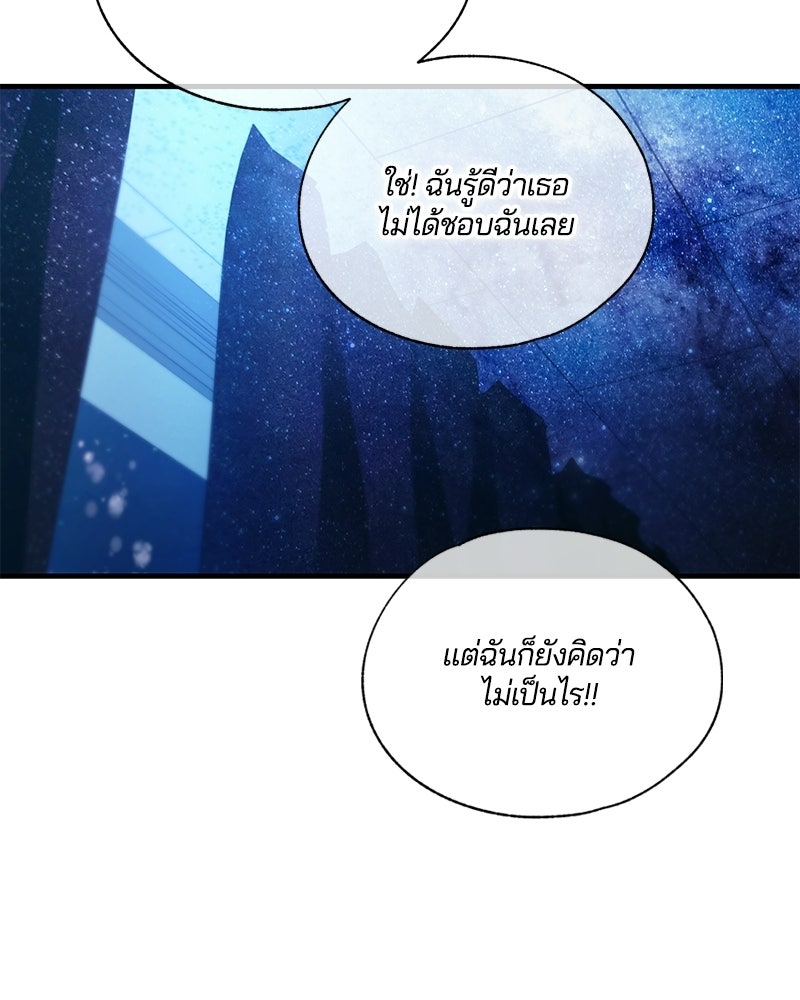 รักใสๆ ของยอนอู - หน้า 94
