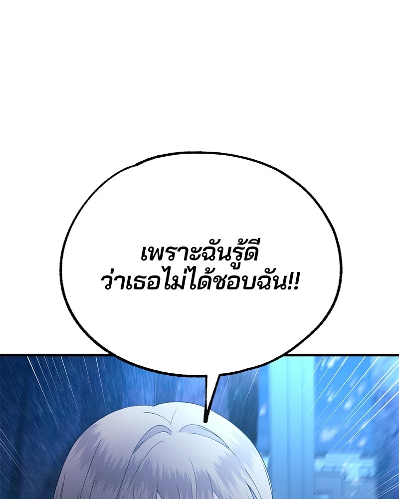 รักใสๆ ของยอนอู - หน้า 95