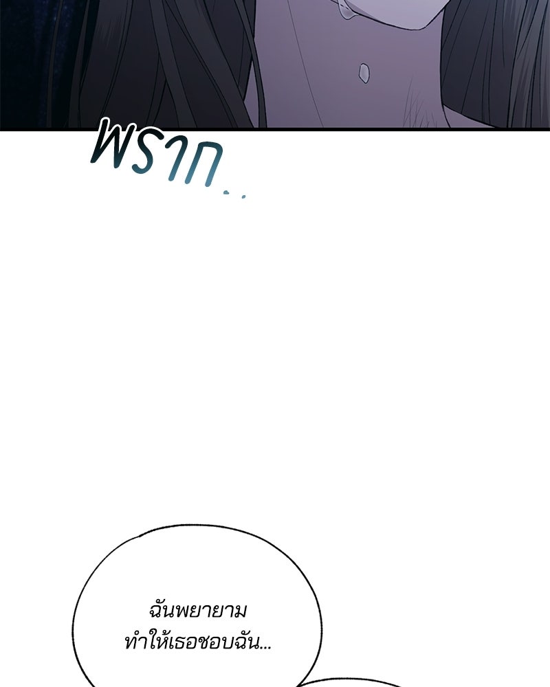 รักใสๆ ของยอนอู - หน้า 98