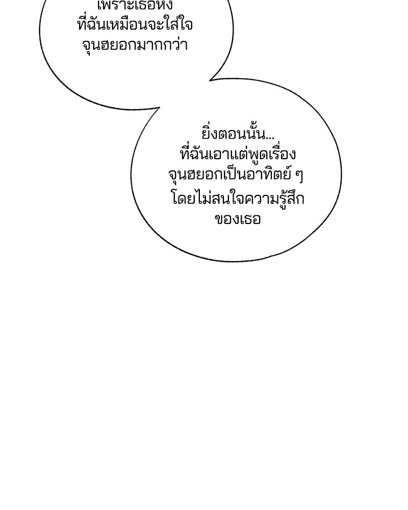 รักใสๆ ของยอนอู - หน้า 71