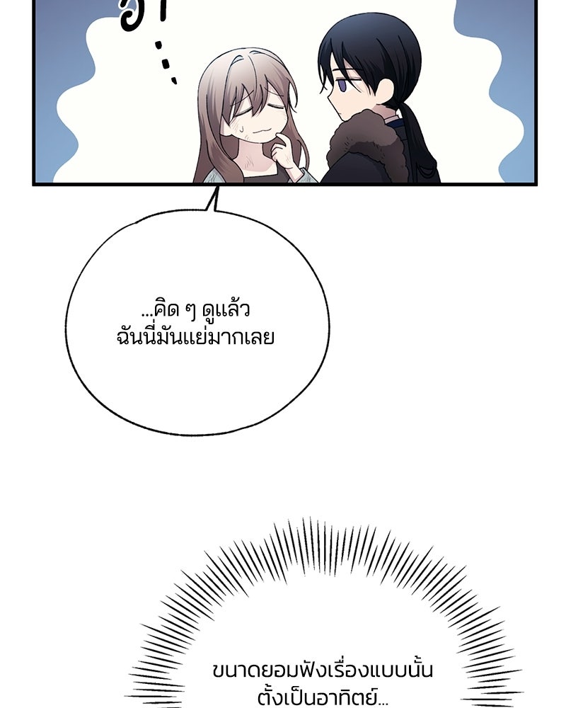 รักใสๆ ของยอนอู - หน้า 73