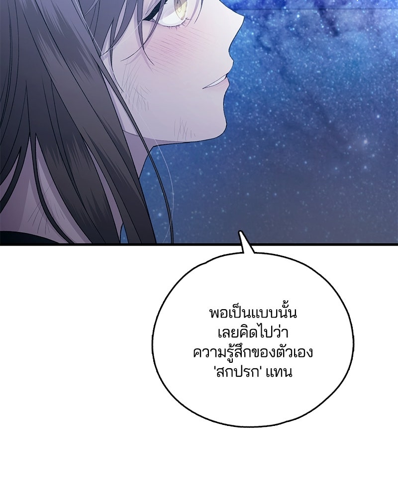 รักใสๆ ของยอนอู - หน้า 76