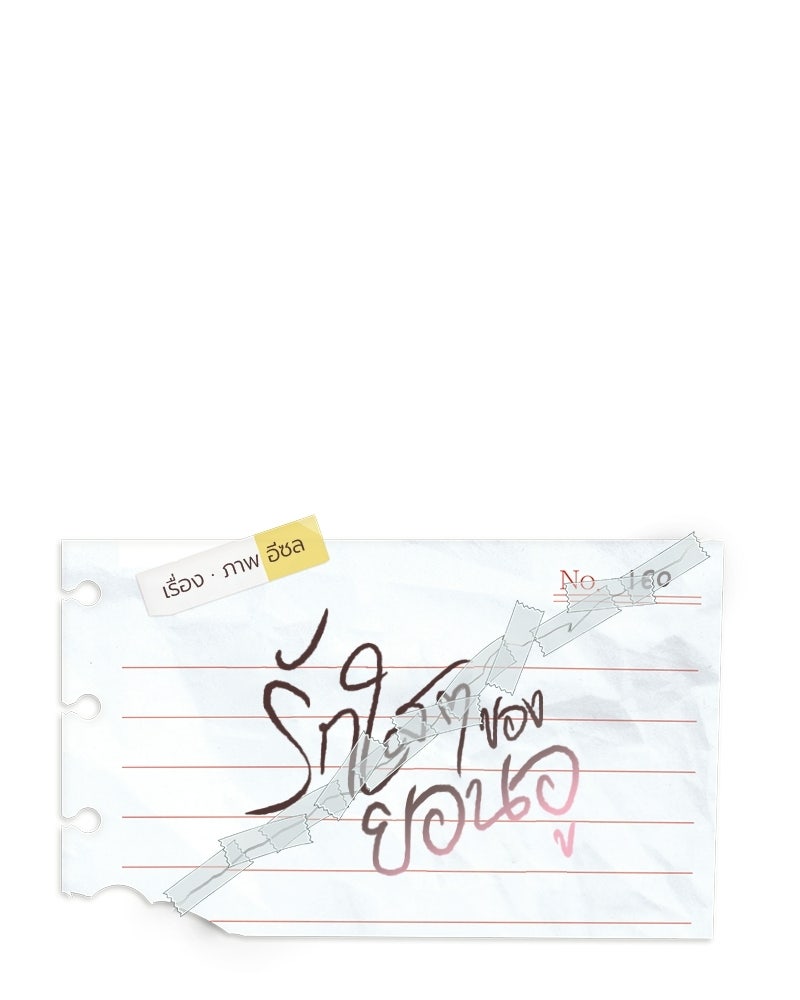 รักใสๆ ของยอนอู - หน้า 1