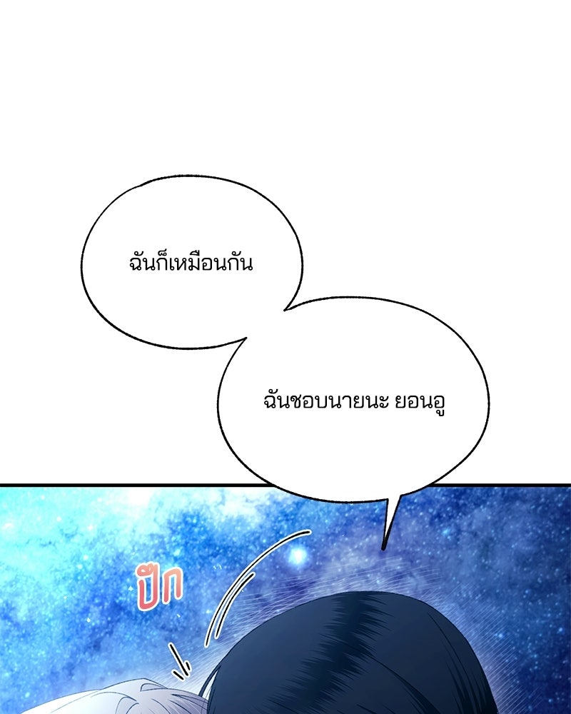 รักใสๆ ของยอนอู - หน้า 13