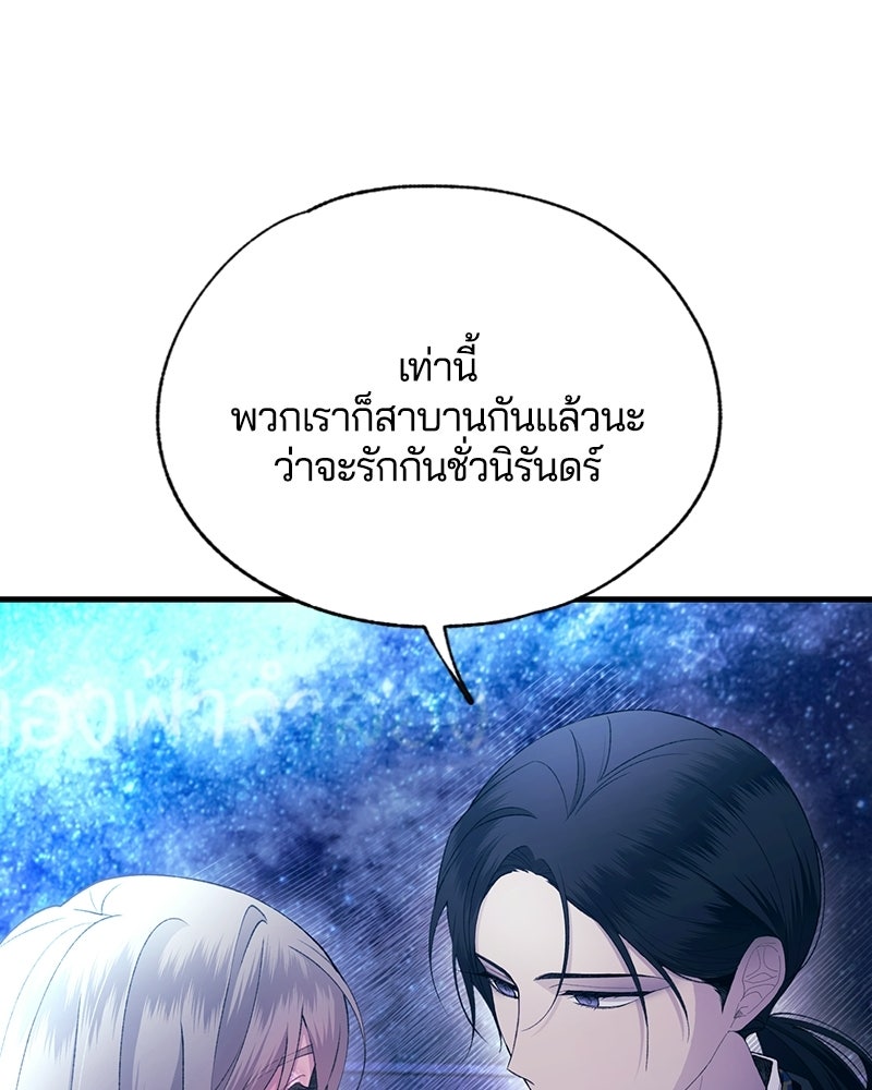รักใสๆ ของยอนอู - หน้า 67