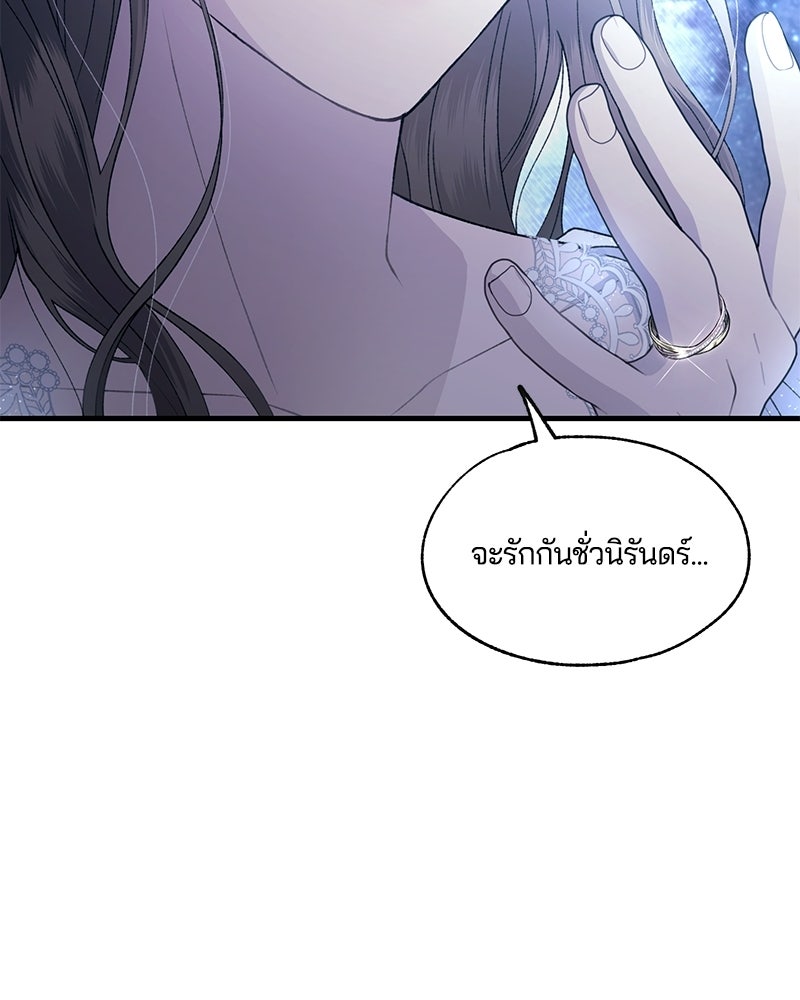 รักใสๆ ของยอนอู - หน้า 73