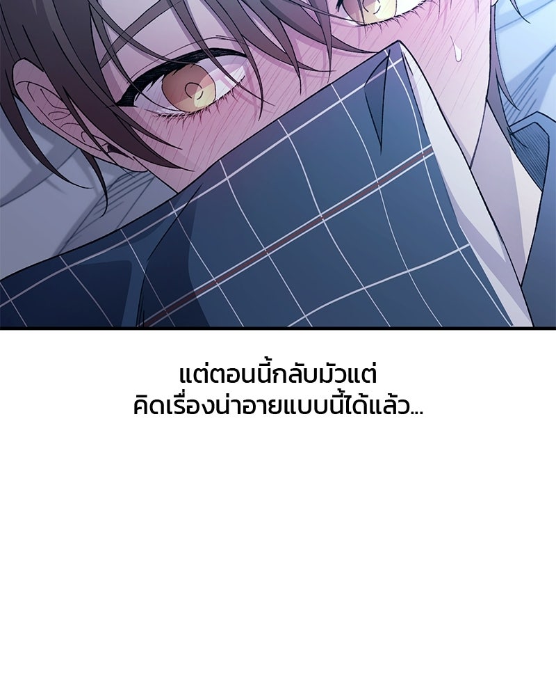 รักใสๆ ของยอนอู - หน้า 102