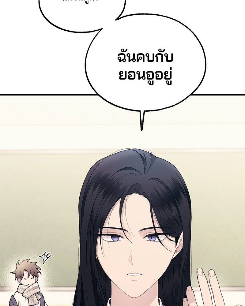 รักใสๆ ของยอนอู - หน้า 137