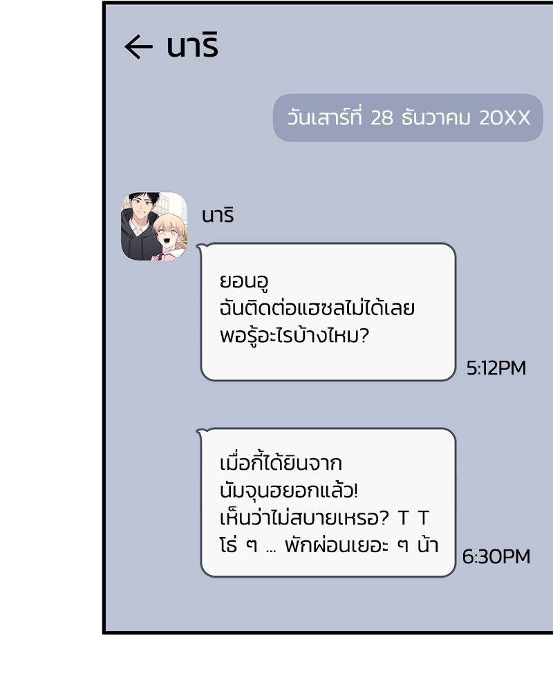 รักใสๆ ของยอนอู - หน้า 34