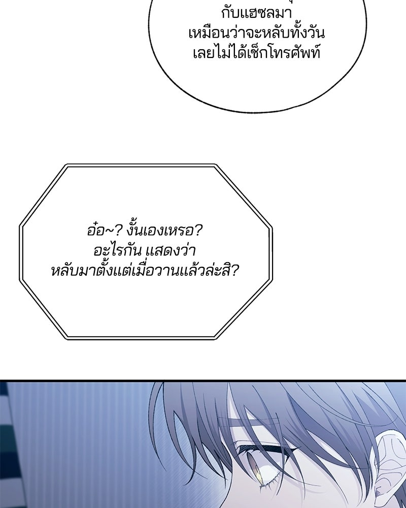 รักใสๆ ของยอนอู - หน้า 70
