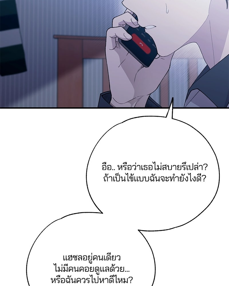 รักใสๆ ของยอนอู - หน้า 71