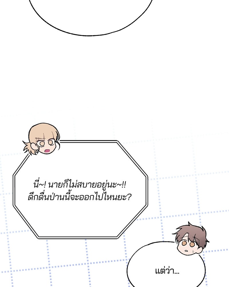 รักใสๆ ของยอนอู - หน้า 72