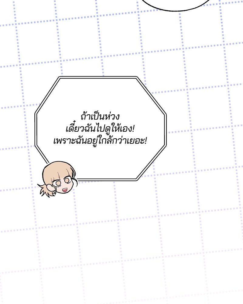 รักใสๆ ของยอนอู - หน้า 73