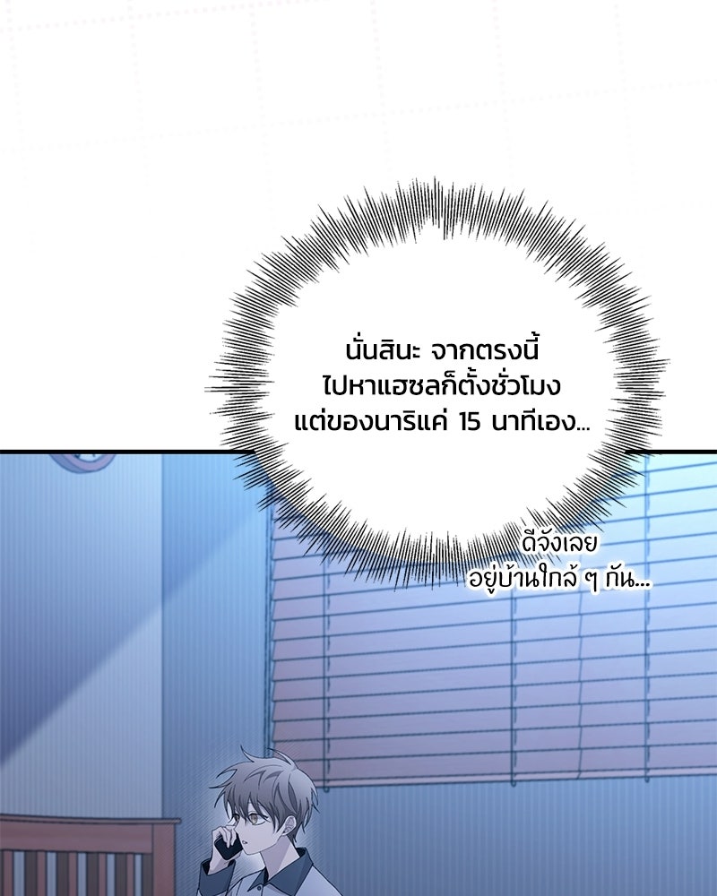 รักใสๆ ของยอนอู - หน้า 74