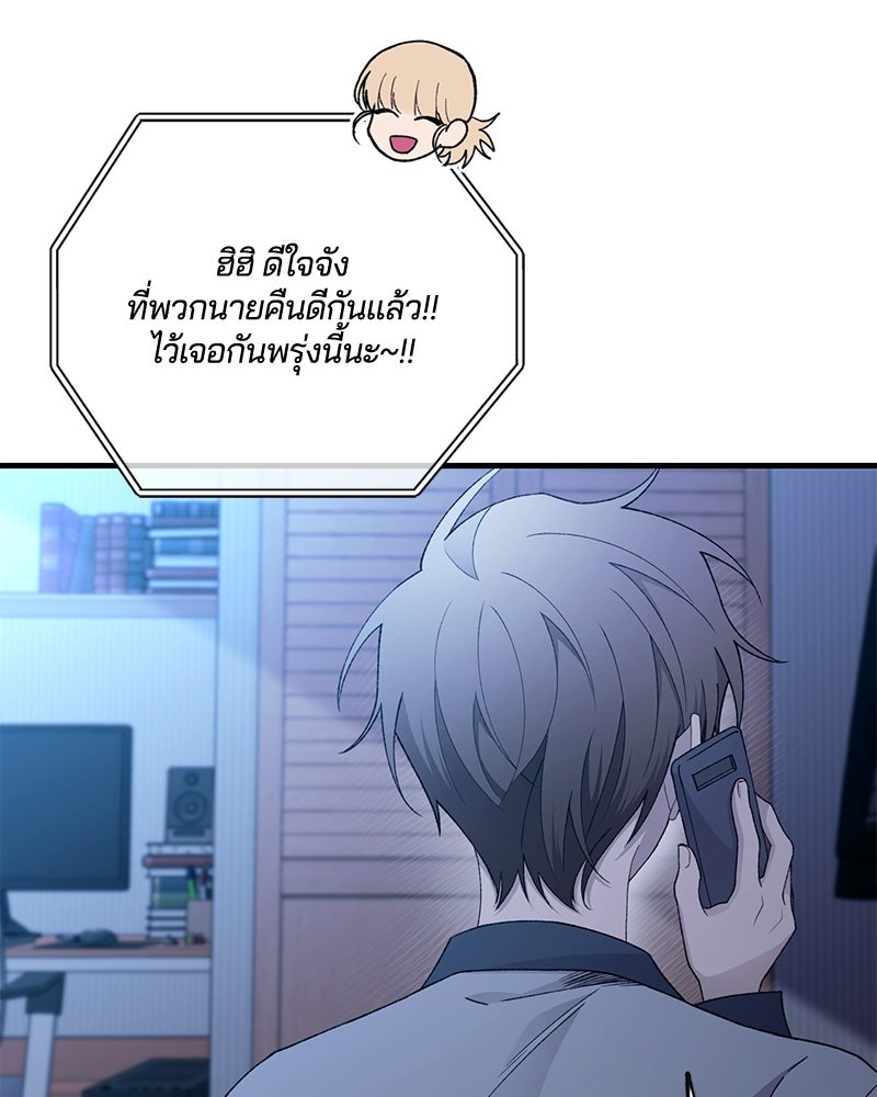 รักใสๆ ของยอนอู - หน้า 81