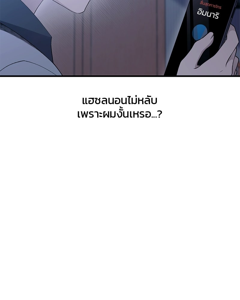 รักใสๆ ของยอนอู - หน้า 83