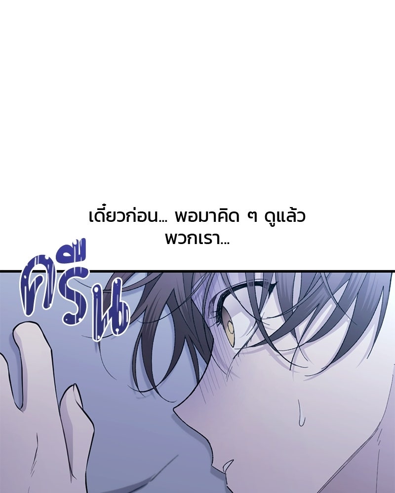 รักใสๆ ของยอนอู - หน้า 93