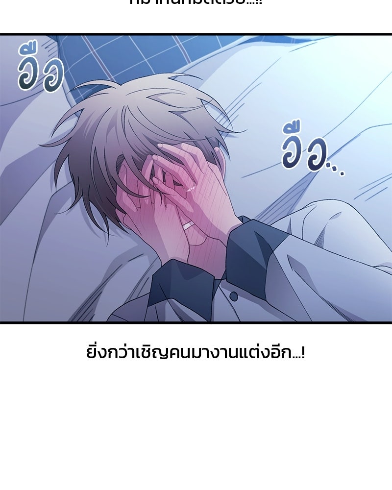 รักใสๆ ของยอนอู - หน้า 97