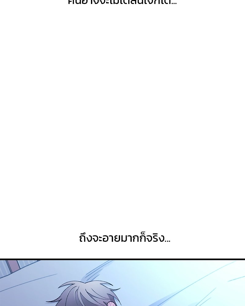 รักใสๆ ของยอนอู - หน้า 99