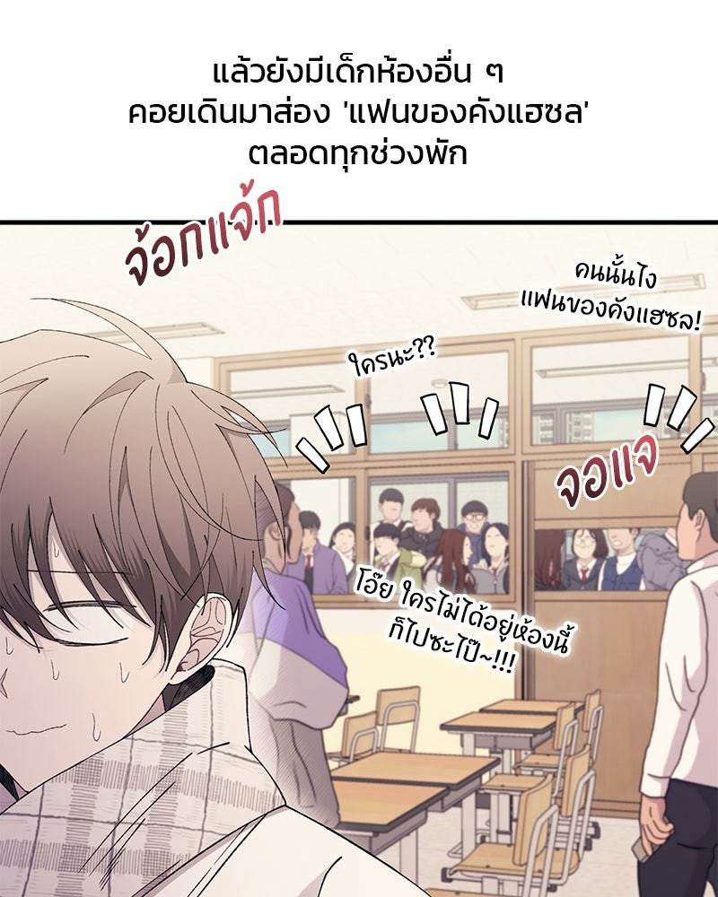 รักใสๆ ของยอนอู - หน้า 10