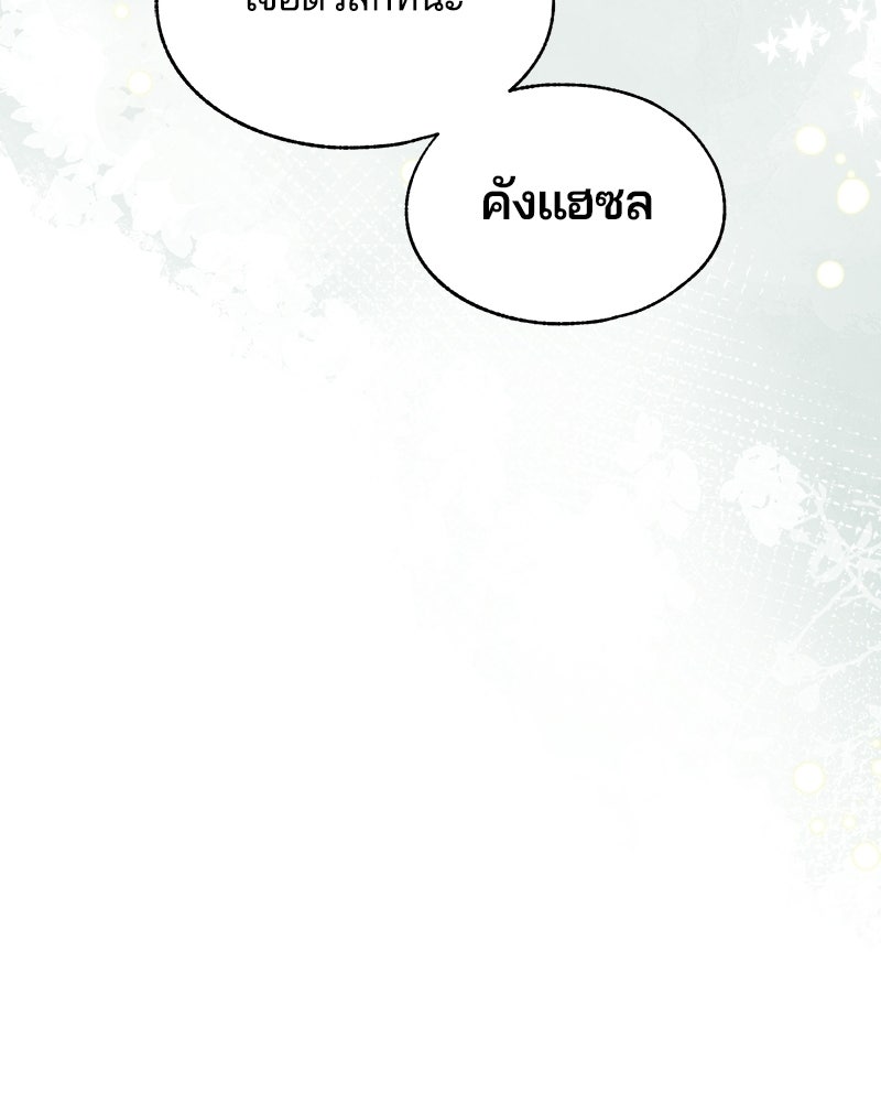 รักใสๆ ของยอนอู - หน้า 115