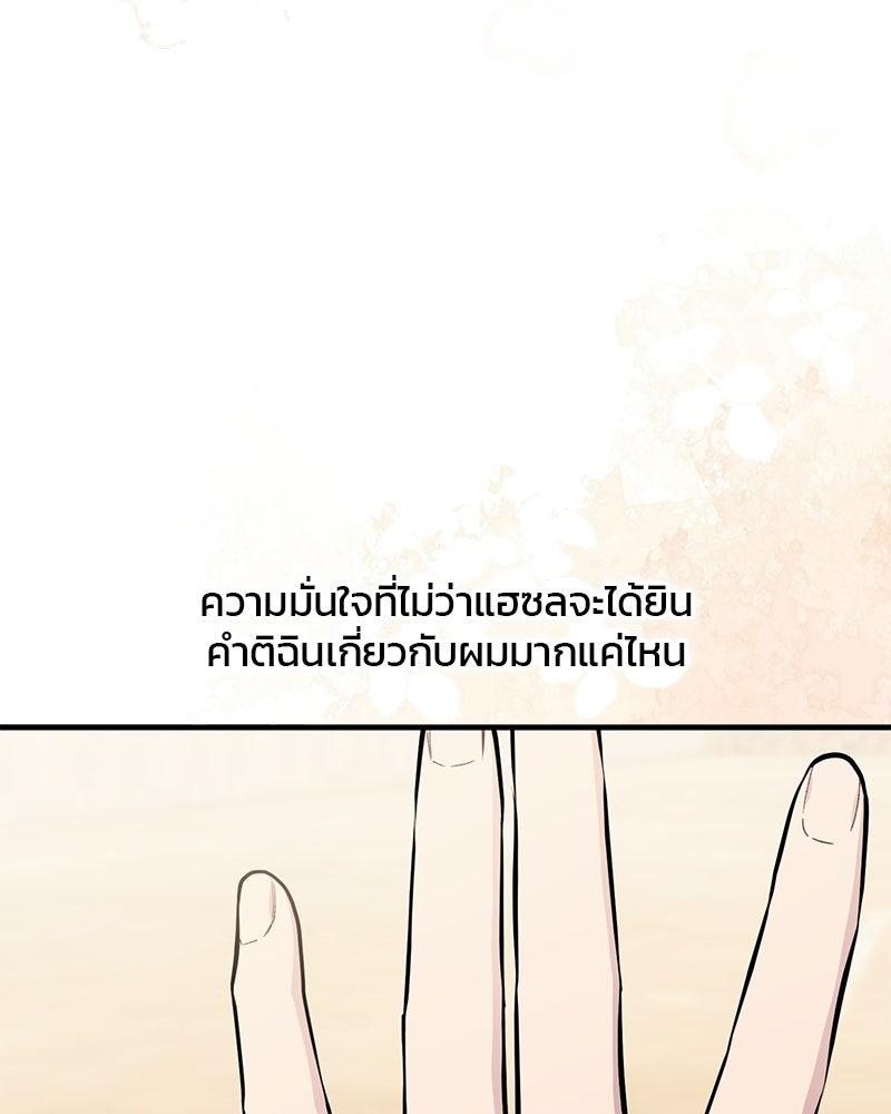 รักใสๆ ของยอนอู - หน้า 19